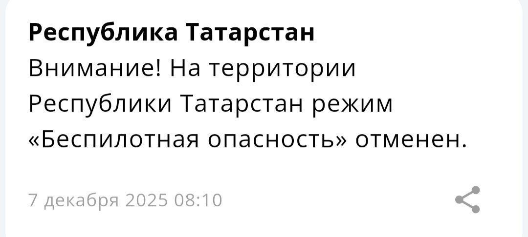 В Татарстане снят режим беспилотной опасности