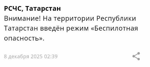 Режим беспилотной опасности снова объявлен в Татарстане