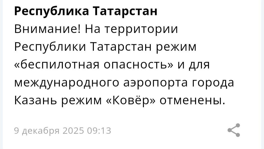Аэропорт Казани вновь принимает и отправляет рейсы, режим беспилотной опасности в РТ снят