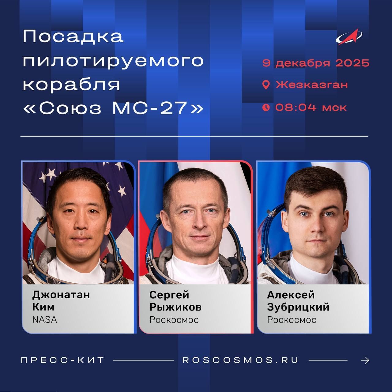 Экипаж «Союза МС-27» благополучно вернулся на Землю, в том числе татарстанец Сергей Рыжиков