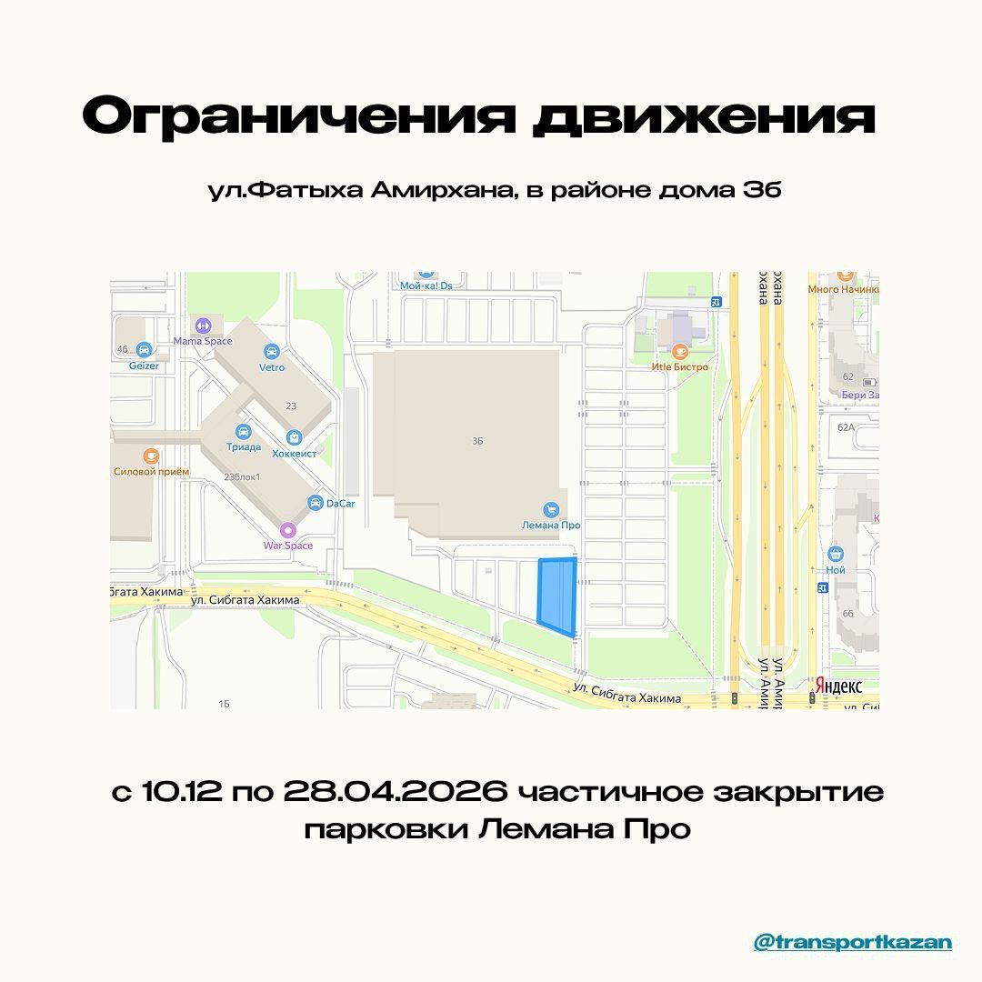 В Казани частично закроют проезд и парковки по ул.Чистопольской и Амирхана