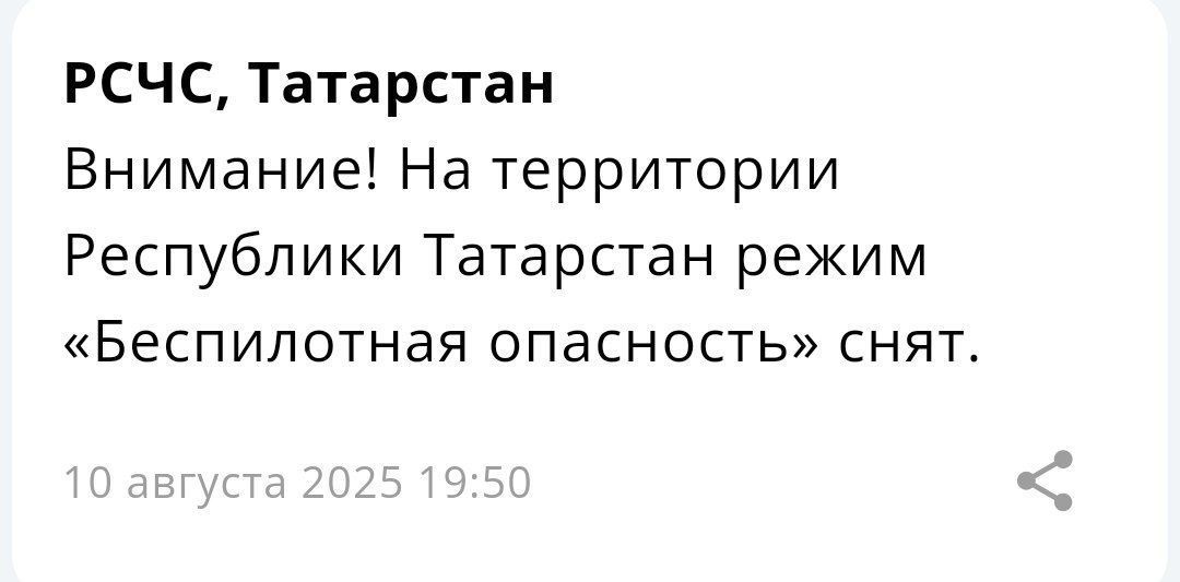 Режим беспилотной опасности в Татарстане снят