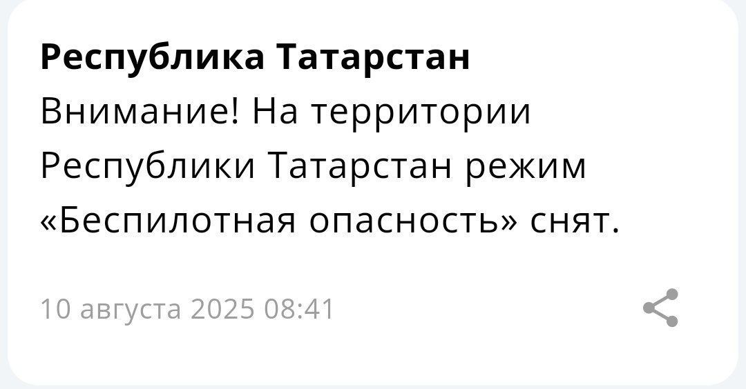 Режим беспилотной опасности в Татарстане сняли