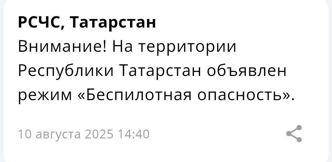 В Татарстане снова объявлен режим беспилотной опасности