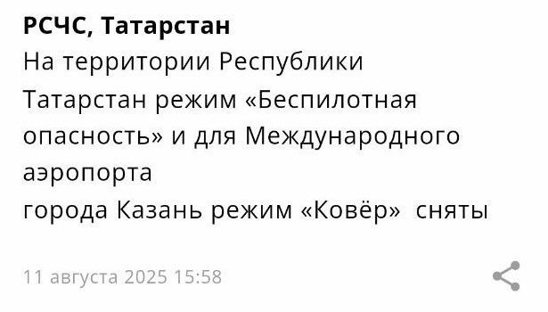 МЧС: в Татарстане снят режим беспилотной опасности