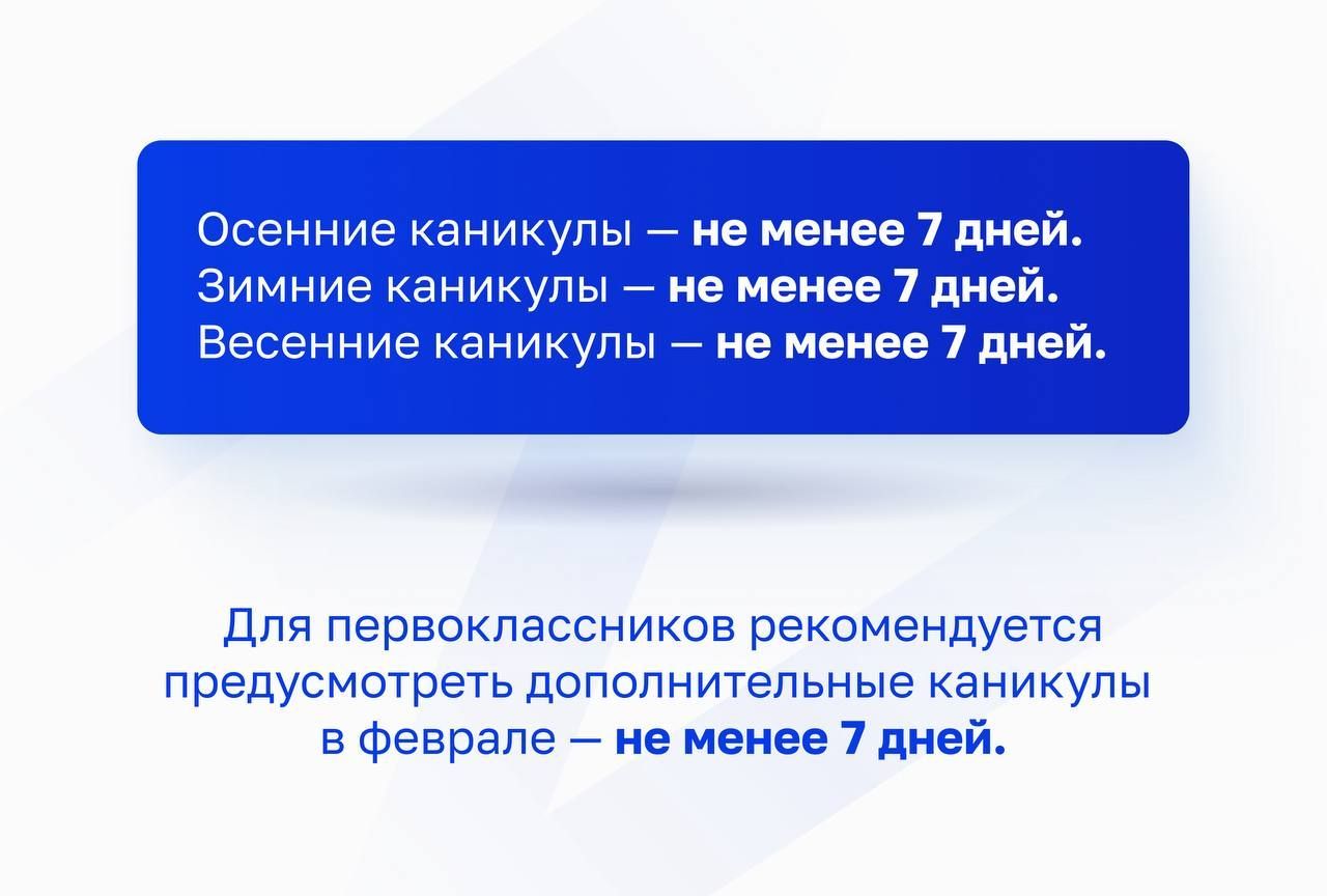 Минпросвещения объявило сроки нового учебного года и каникул в России