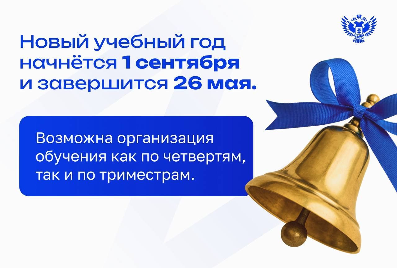 Минпросвещения объявило сроки нового учебного года и каникул в России