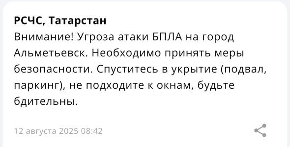 В Альметьевске объявлена угроза атаки БПЛА