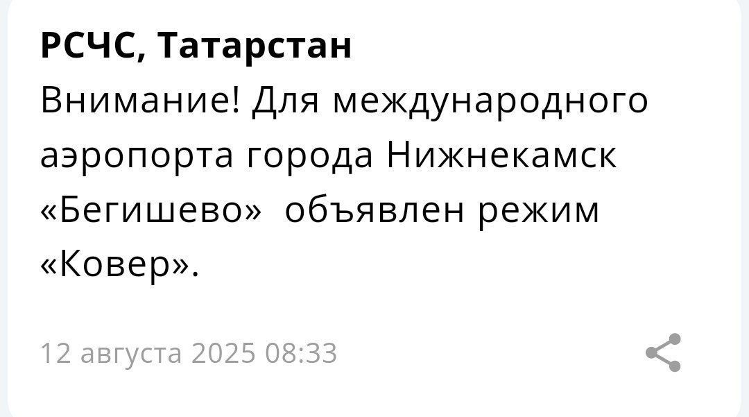 В Нижнекамске вслед за Казанью закрыли аэропорт из-за угрозы атаки БПЛА