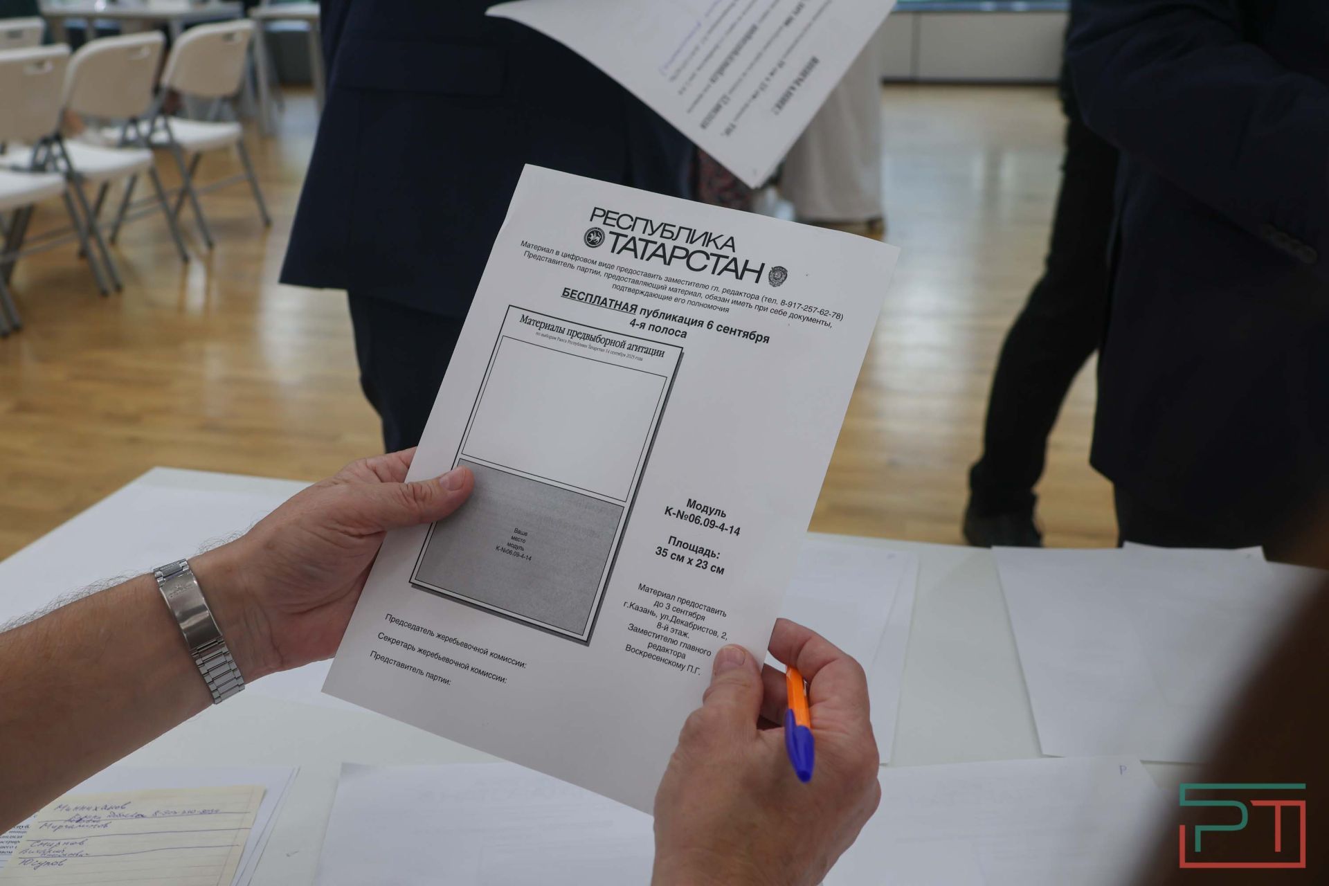 Жеребьевка по распределению бесплатного эфирного времени