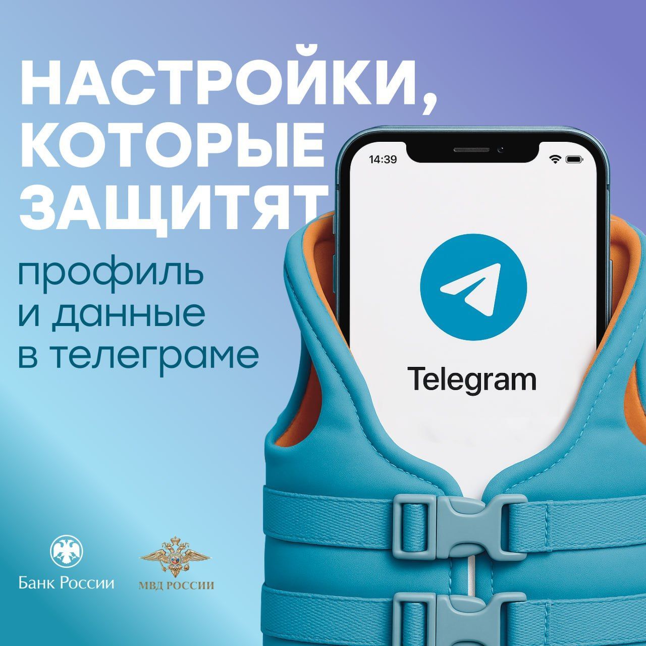 МВД и ЦБ призвали россиян обновить настройки конфиденциальности в Telegram