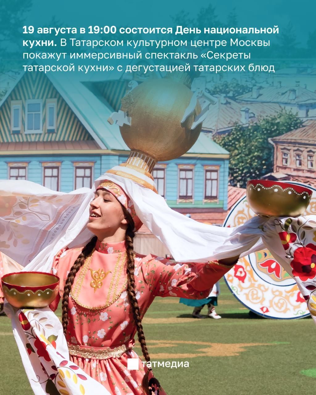 Дом вдали от дома: в Москве стартуют Дни культуры Татарстана