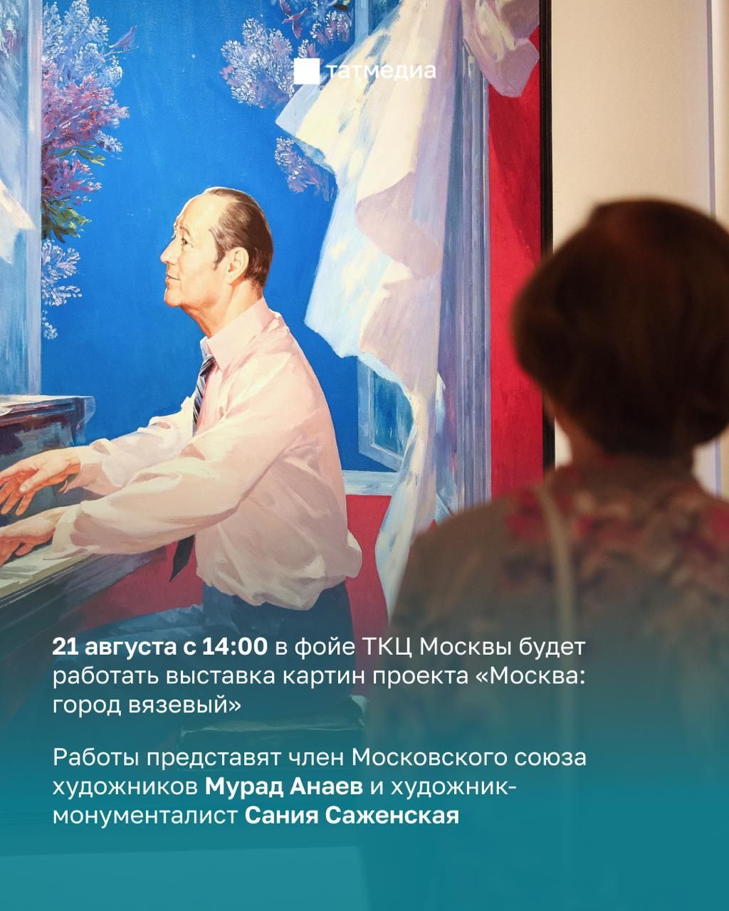 Дом вдали от дома: в Москве стартуют Дни культуры Татарстана