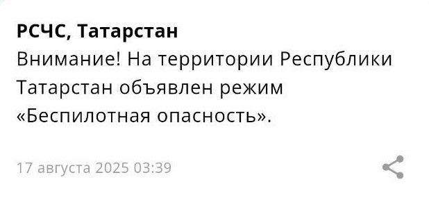Режим беспилотной опасности вновь объявлен в Татарстане