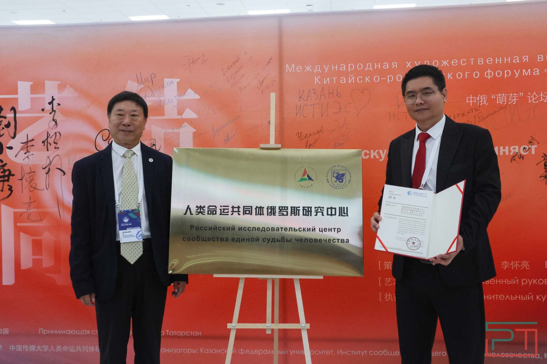 III Международный бизнес-форум «РОСТКИ»