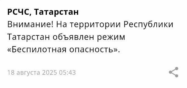 Второй день подряд в Татарстане объявлен режим беспилотной опасности