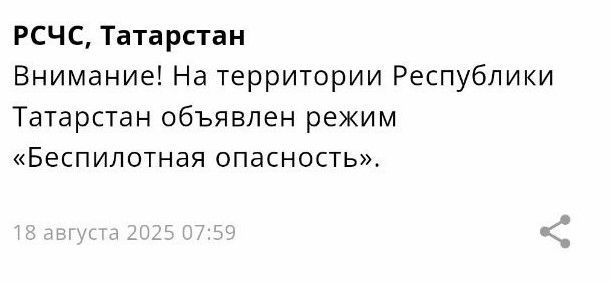 Второй раз за день в Татарстане объявлен режим беспилотной опасности
