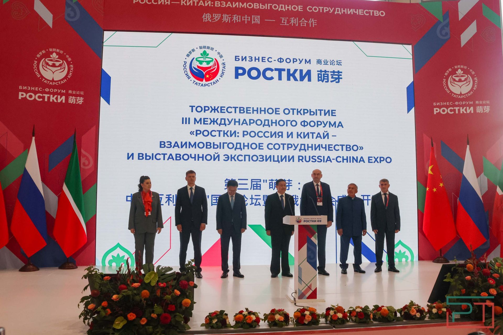 III Международный бизнес-форум «РОСТКИ»