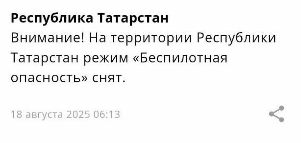 МЧС: в Татарстане снят режим беспилотной опасности
