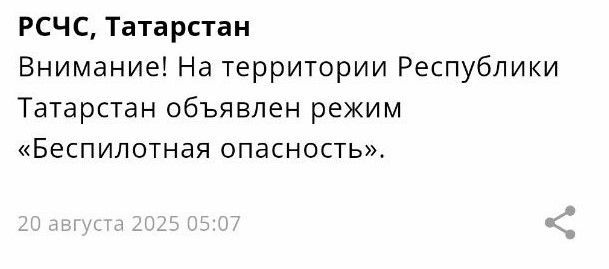 Режим беспилотной опасности снова объявлен в Татарстане