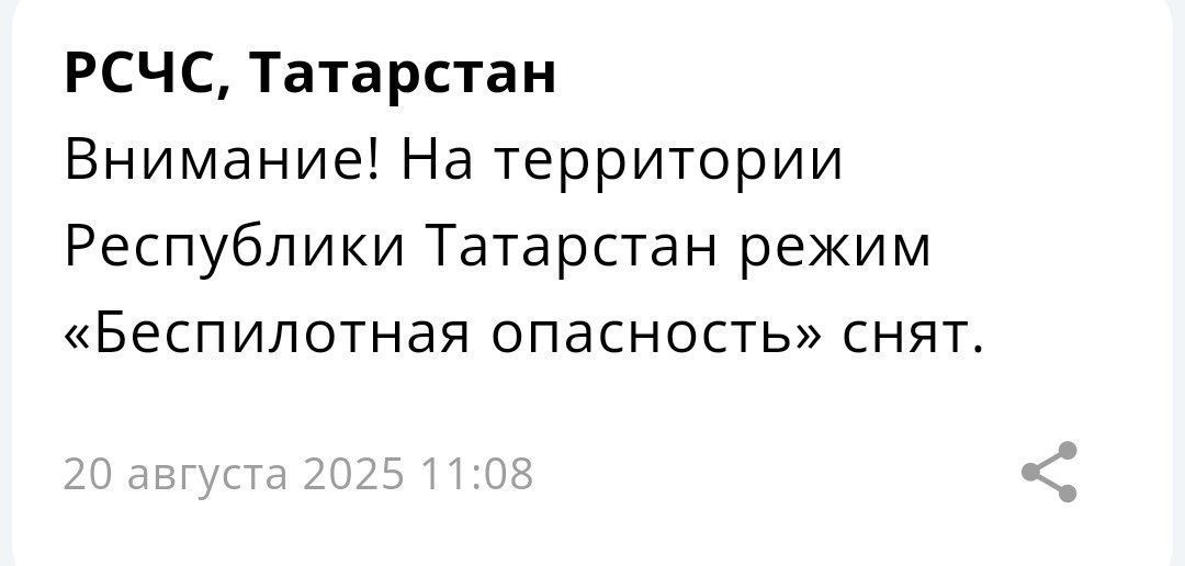 Режим беспилотной опасности в Татарстане снят