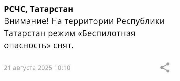 МЧС: в Татарстане снят режим беспилотной опасности