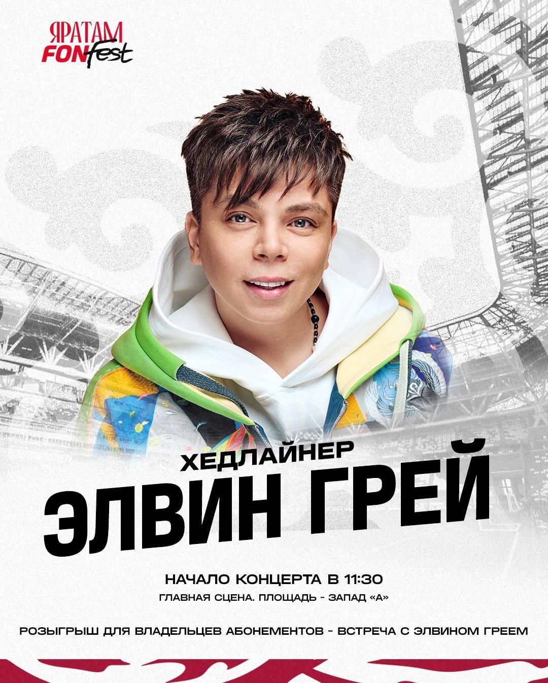 Элвин Грей выступит перед матчем «Рубин» - «Спартак» в Казани