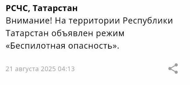 Второй день подряд в Татарстане объявлен режим беспилотной опасности