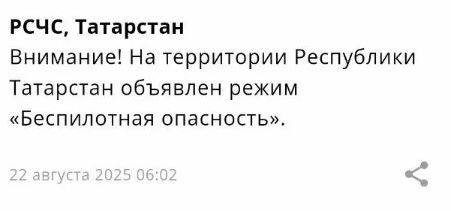Третий день подряд в Татарстане объявлен режим беспилотной опасности