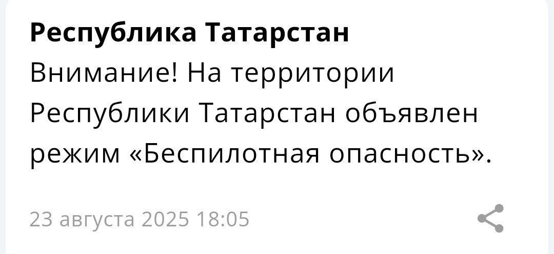 В Татарстане ввели режим беспилотной опасности
