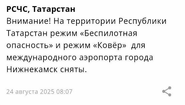 МЧС: для аэропорта Нижнекамска режим «Ковер» сняли