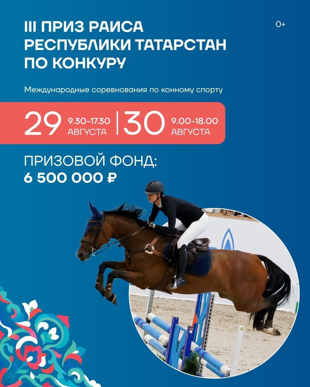 В День города на Казанском ипподроме пройдут скачки на призы Президента РФ и Раиса РТ