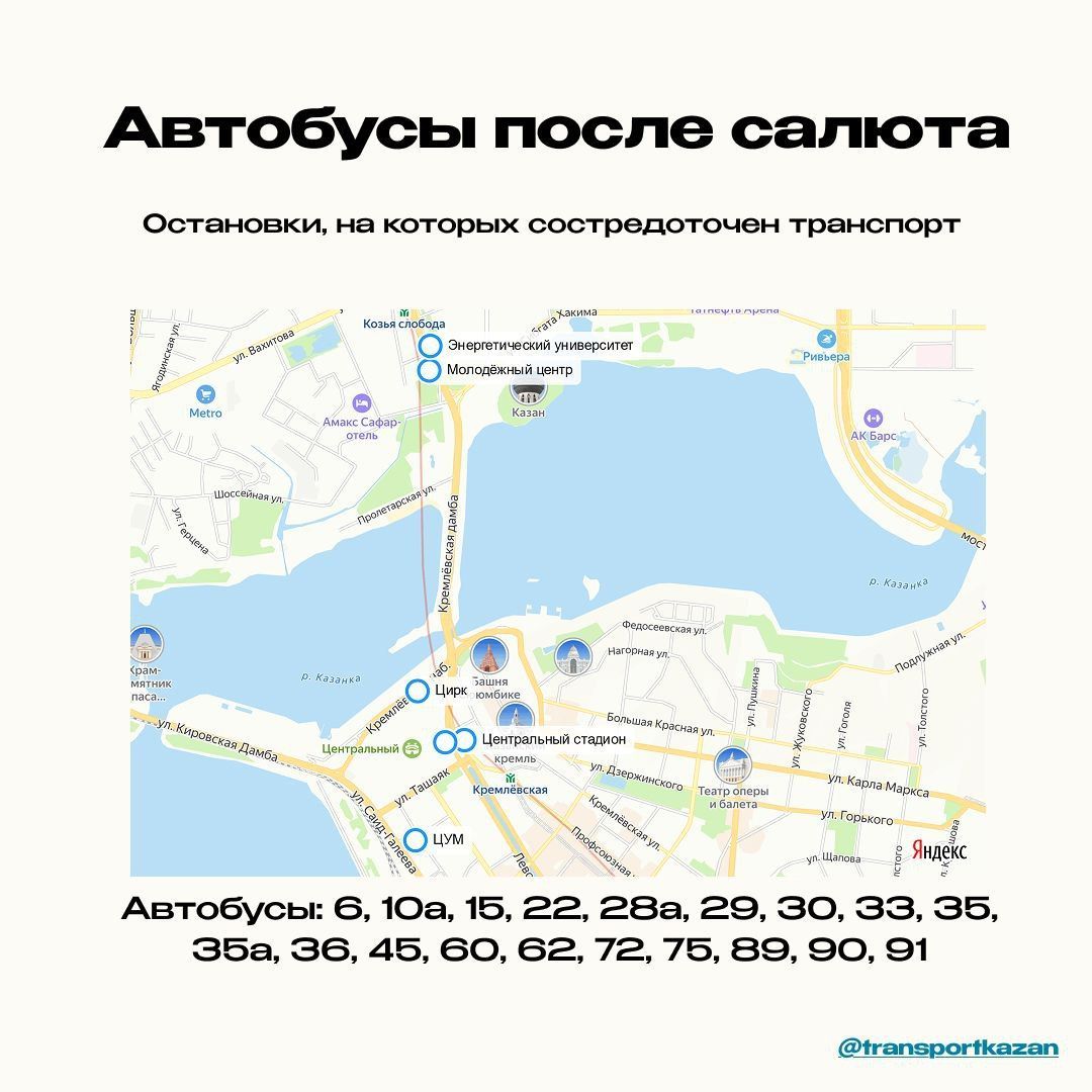 В День города общественный транспорт в Казани будет курсировать до 23.30
