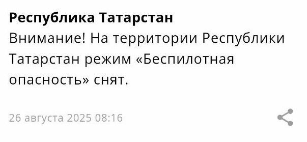 МЧС: в Татарстане снят режим беспилотной опасности
