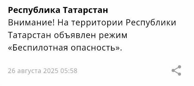В Татарстане снова объявлен режим беспилотной опасности