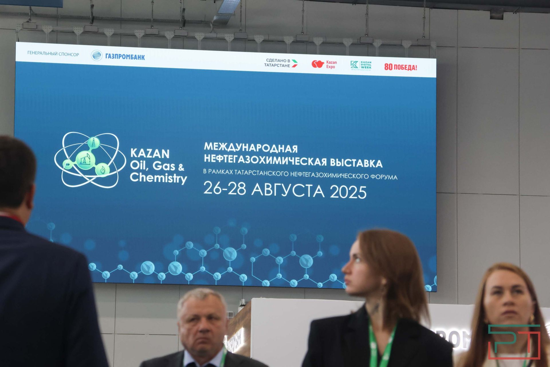 Татарстанский нефтегазохимический форум