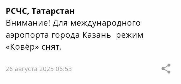 МЧС: для аэропорта Казани режим «Ковер» снят