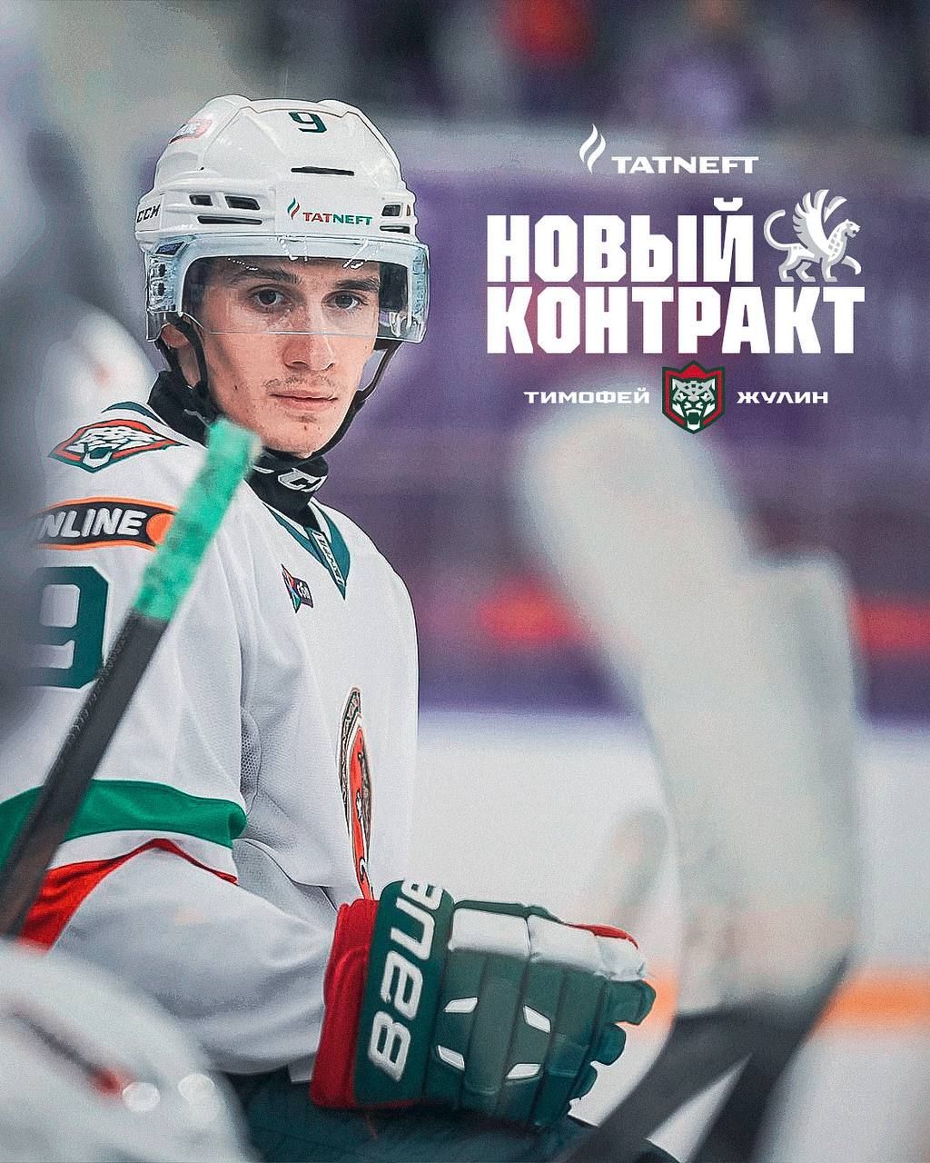 «Ак Барс» продлил контракт с 19-летним форвардом