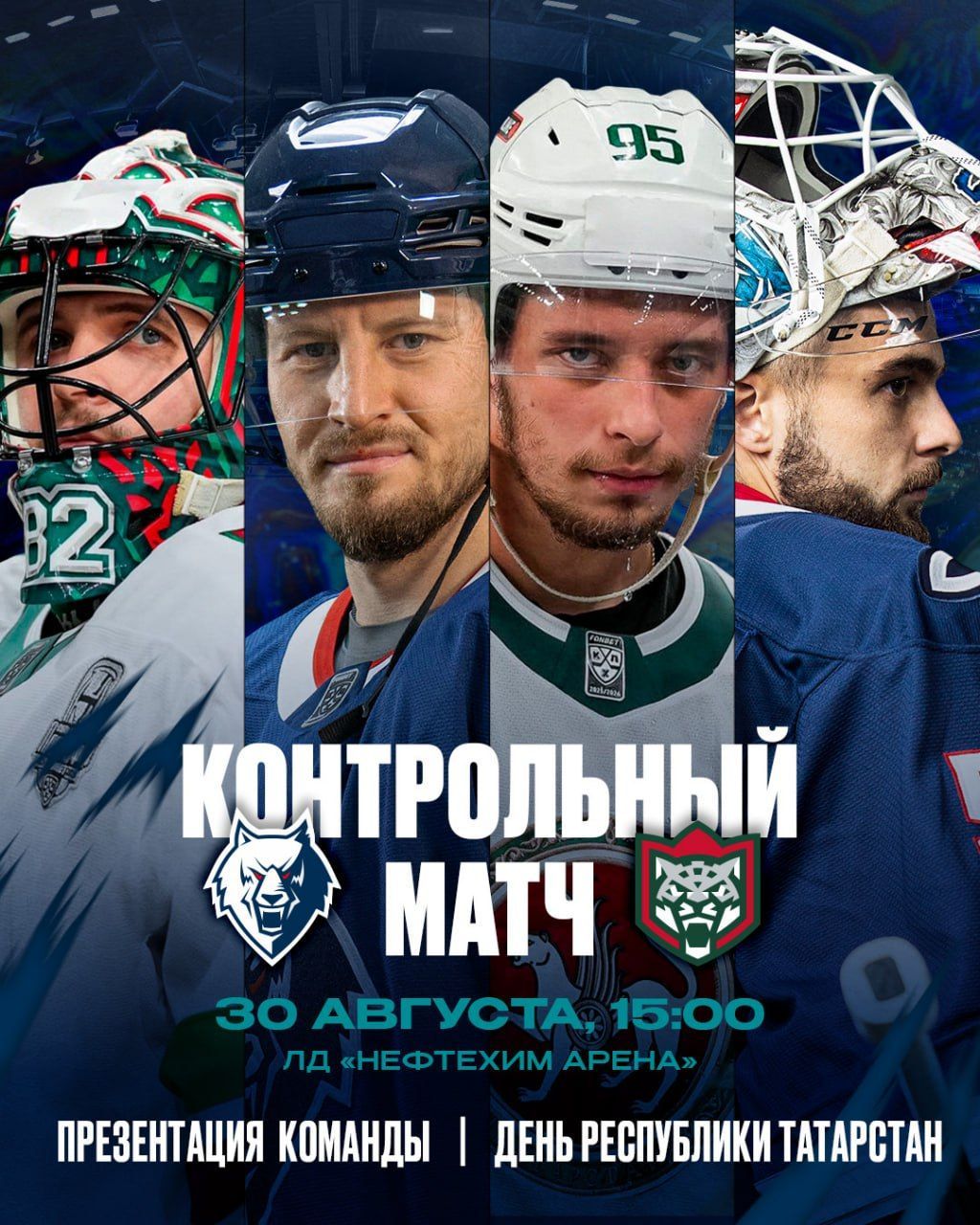 «Нефтехимик» и «Ак Барс» проведут бесплатный матч в честь Дня республики