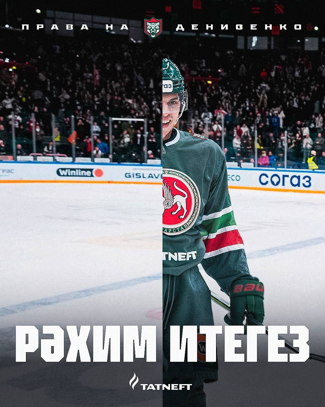 «Ак Барс» выменял у «Локомотива» права на Григория Денисенко