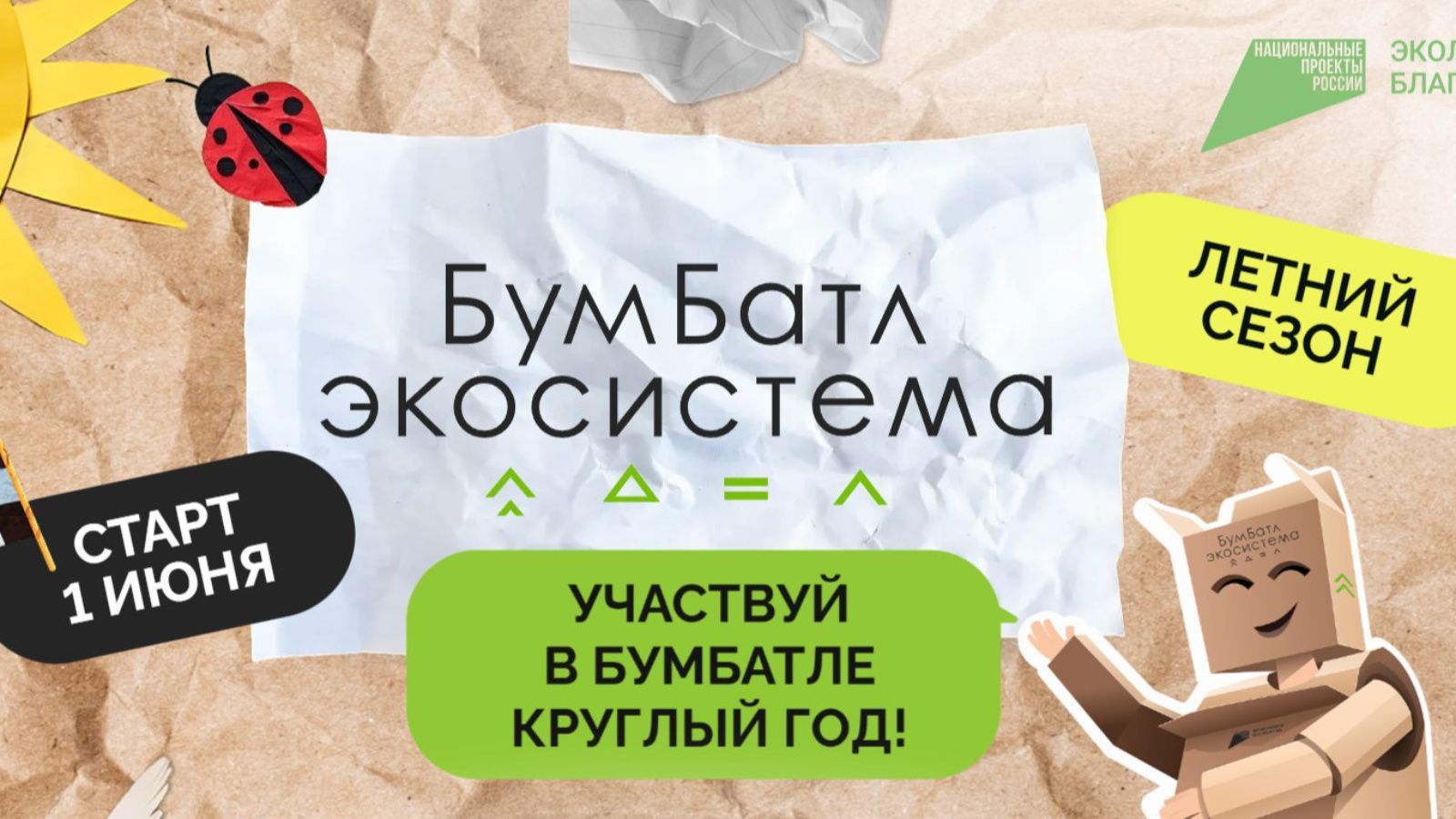 80 тонн макулатуры на переработку: Татарстан занимает второе место в «БумБатле»