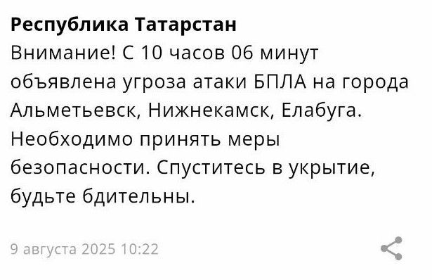 МЧС: беспилотники угрожают Альметьевску, Нижнекамску и Елабуге