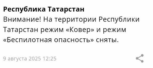 МЧС: в Татарстане сняты режимы «Ковер» и беспилотной опасности