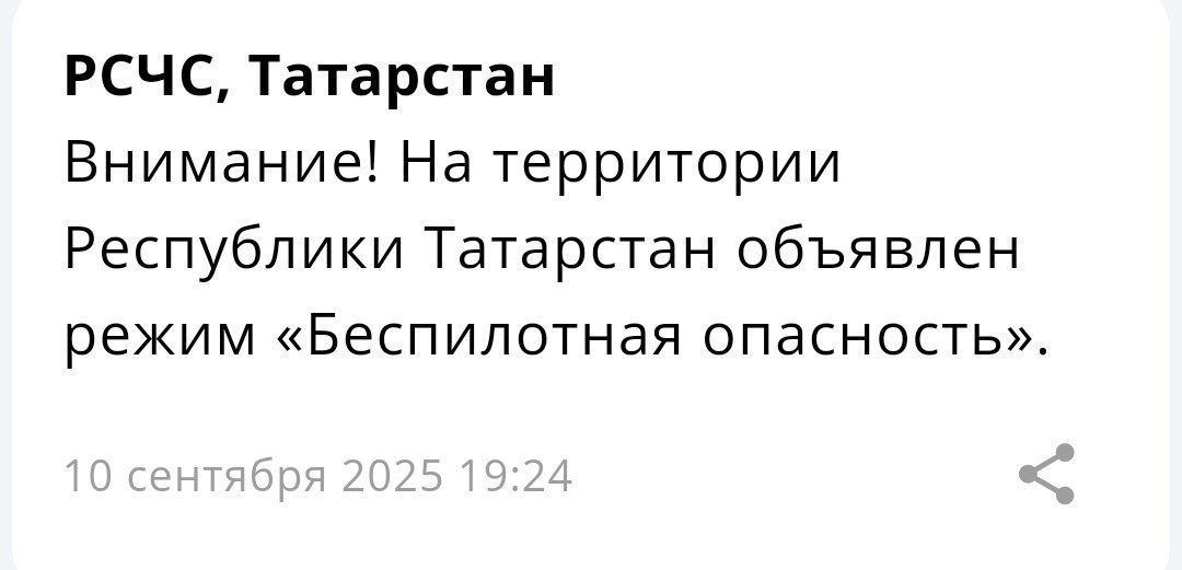 В Татарстане вновь объявлена беспилотная опасность, закрыт аэропорт «Бегишево»