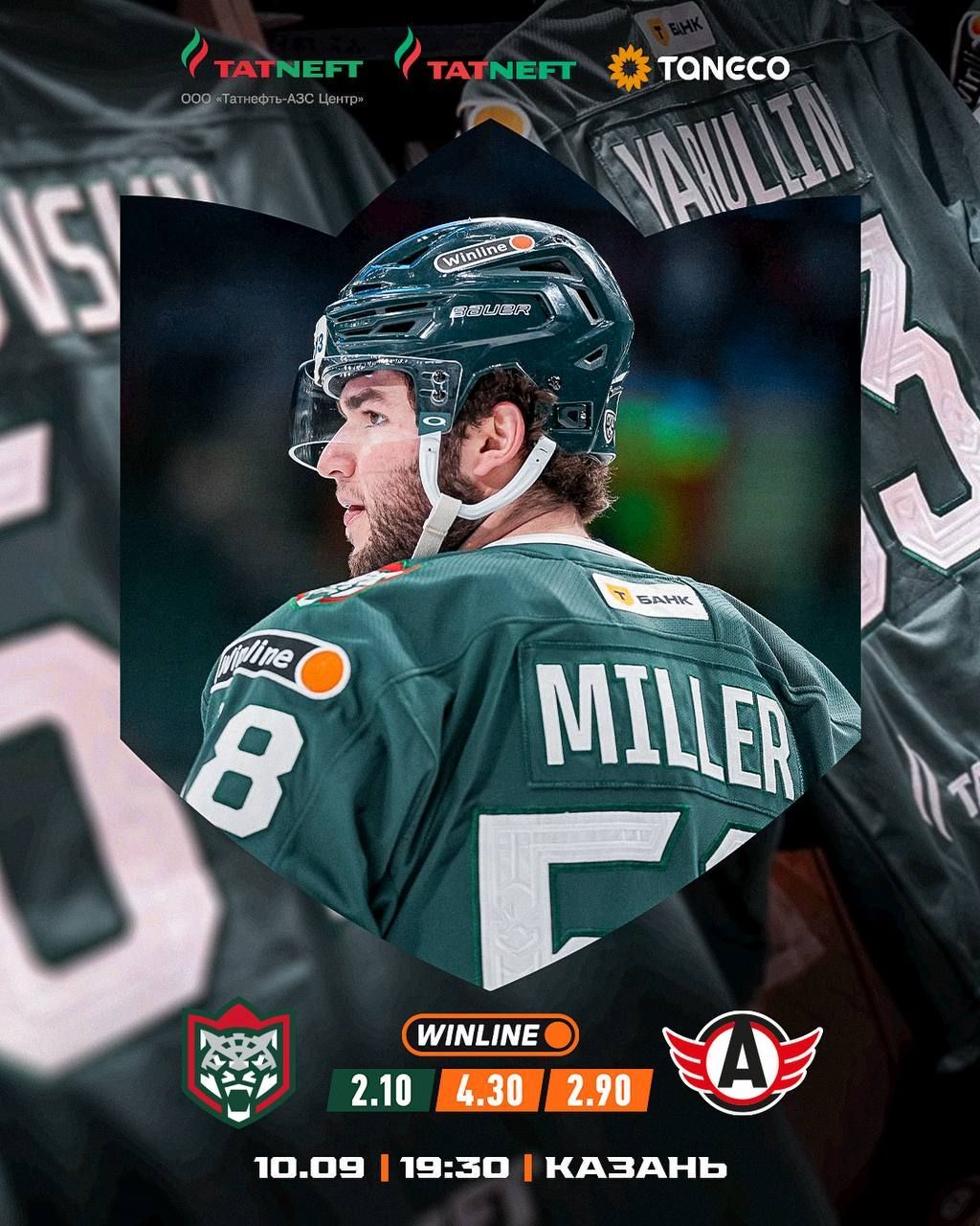 «Ак Барс» в первом домашнем матче встретится с «Автомобилистом»