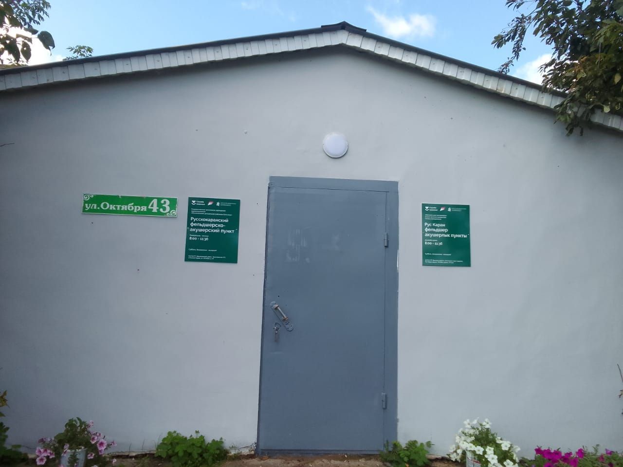 В трех селах Мензелинского района открылись обновленные по нацпроекту ФАПы