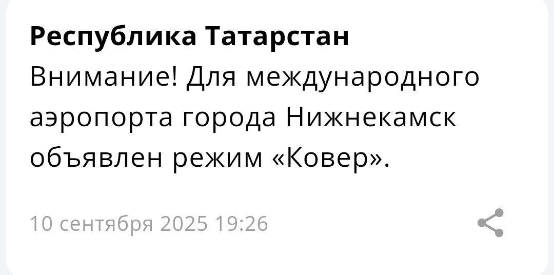 В Татарстане вновь объявлена беспилотная опасность, закрыт аэропорт «Бегишево»