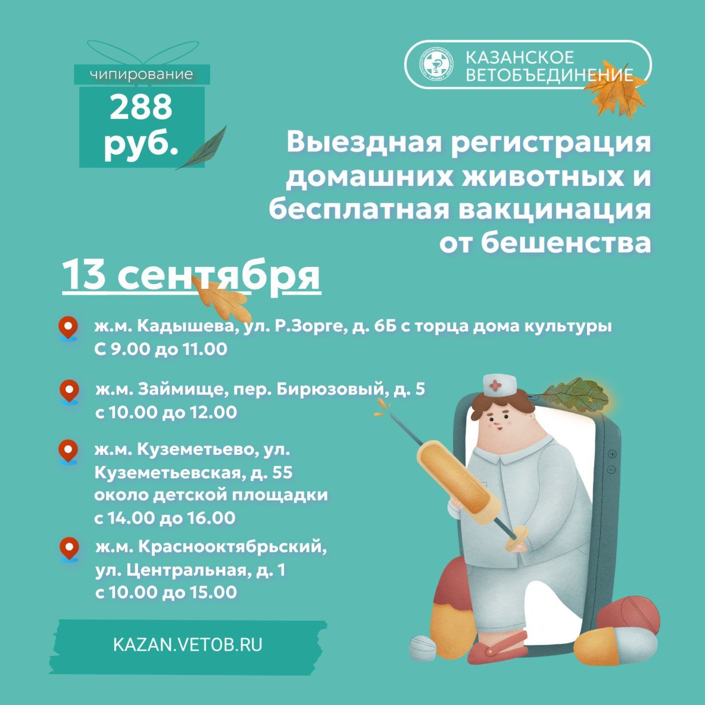 В выходные в Казани будет работать мобильный пункт вакцинации от бешенства домашних животных