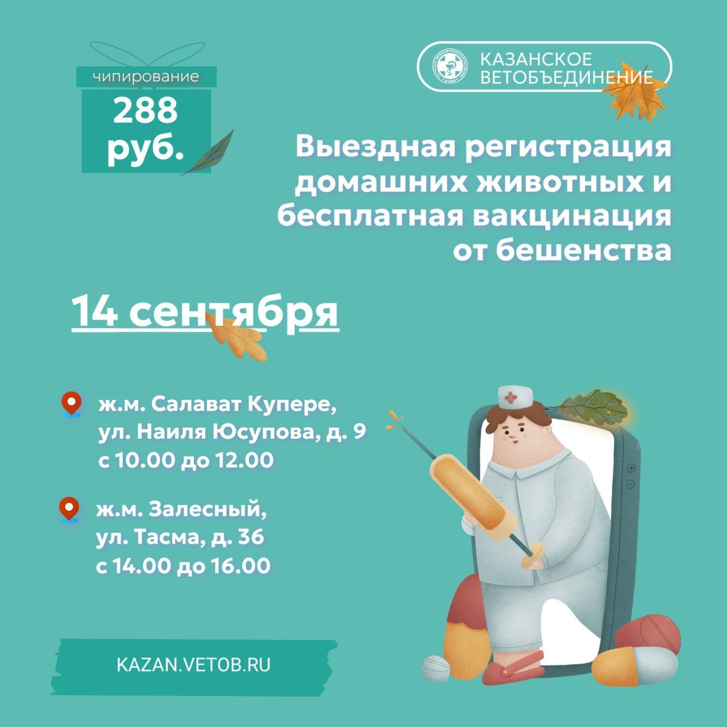 В выходные в Казани будет работать мобильный пункт вакцинации от бешенства домашних животных