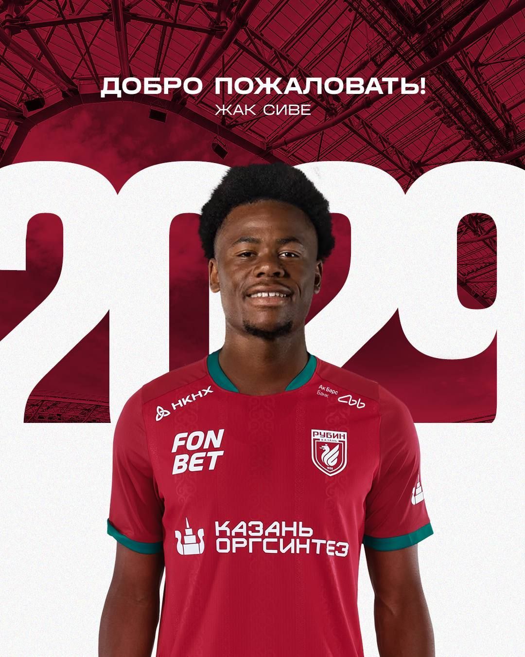 Французский нападающий Жак Сиве стал новым игроком «Рубина»